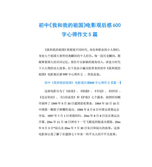 我和我的祖国观后感300字(我和我的祖国观后感300字五年级)（反思我和我的祖国300字（五年级反思我和我的祖国300字）文章)