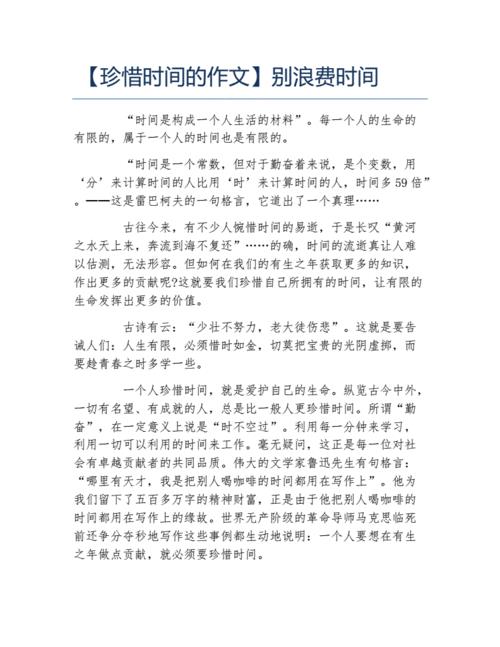 珍惜时间的作文