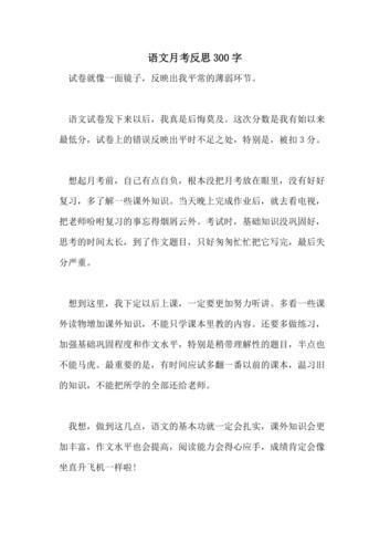 考试反思300字(政治考试反思300字)（考试反思300字（政考反思300字）文章) 