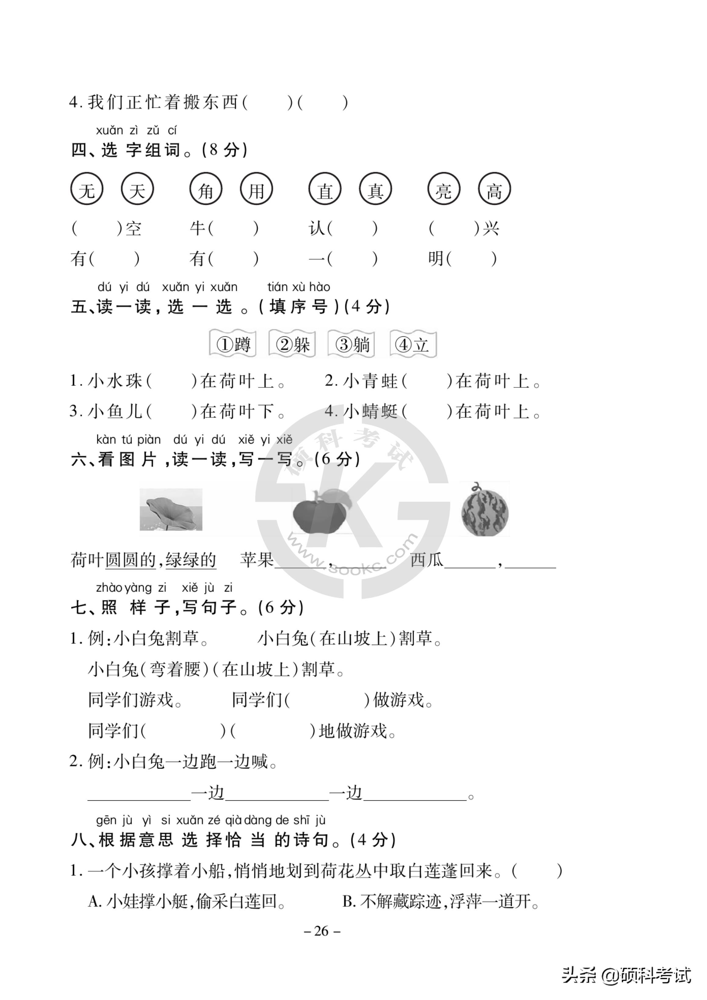 2022春！一年级语文、数学《下册》第六单元检测试卷四套，收藏好