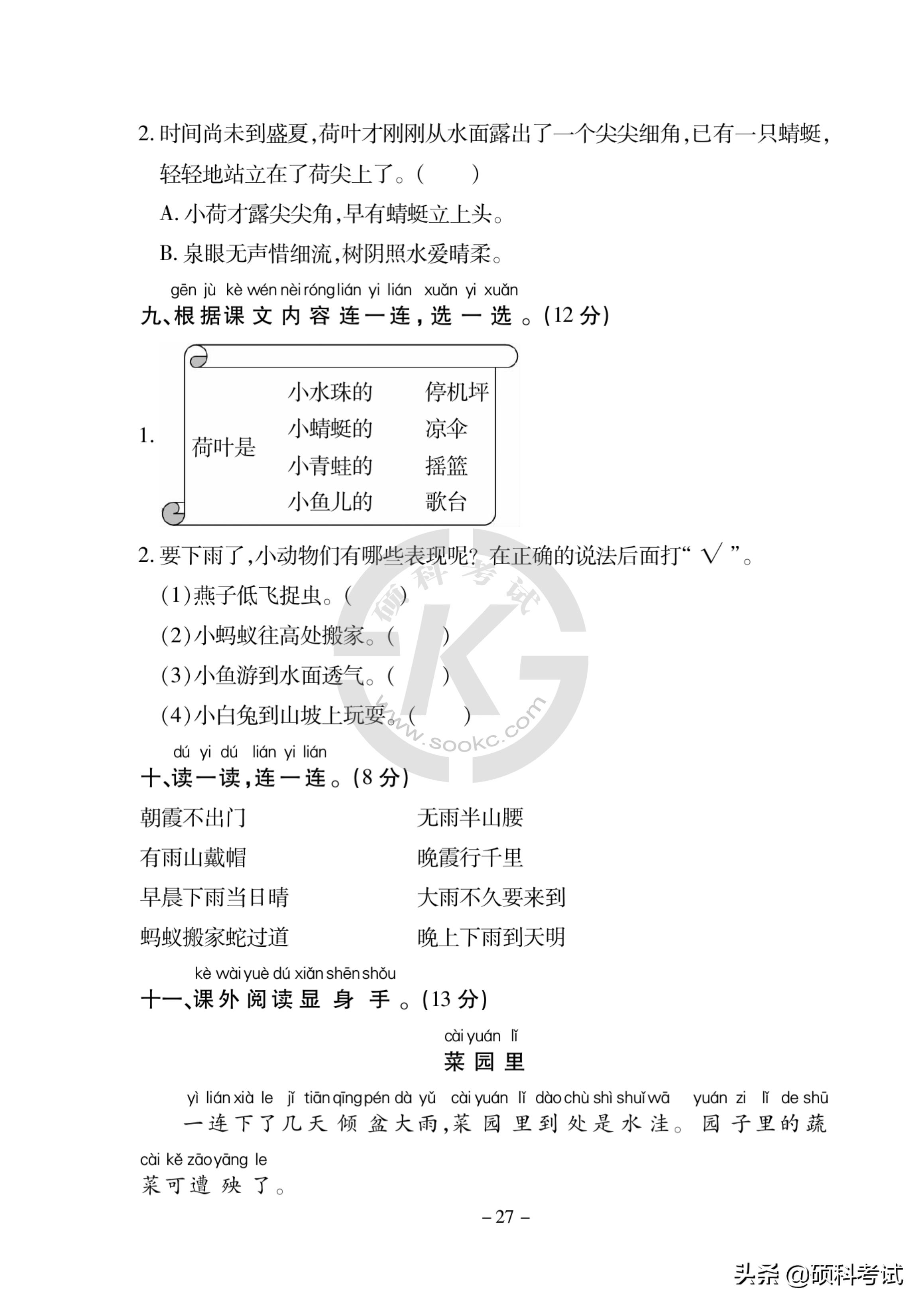 2022春！一年级语文、数学《下册》第六单元检测试卷四套，收藏好