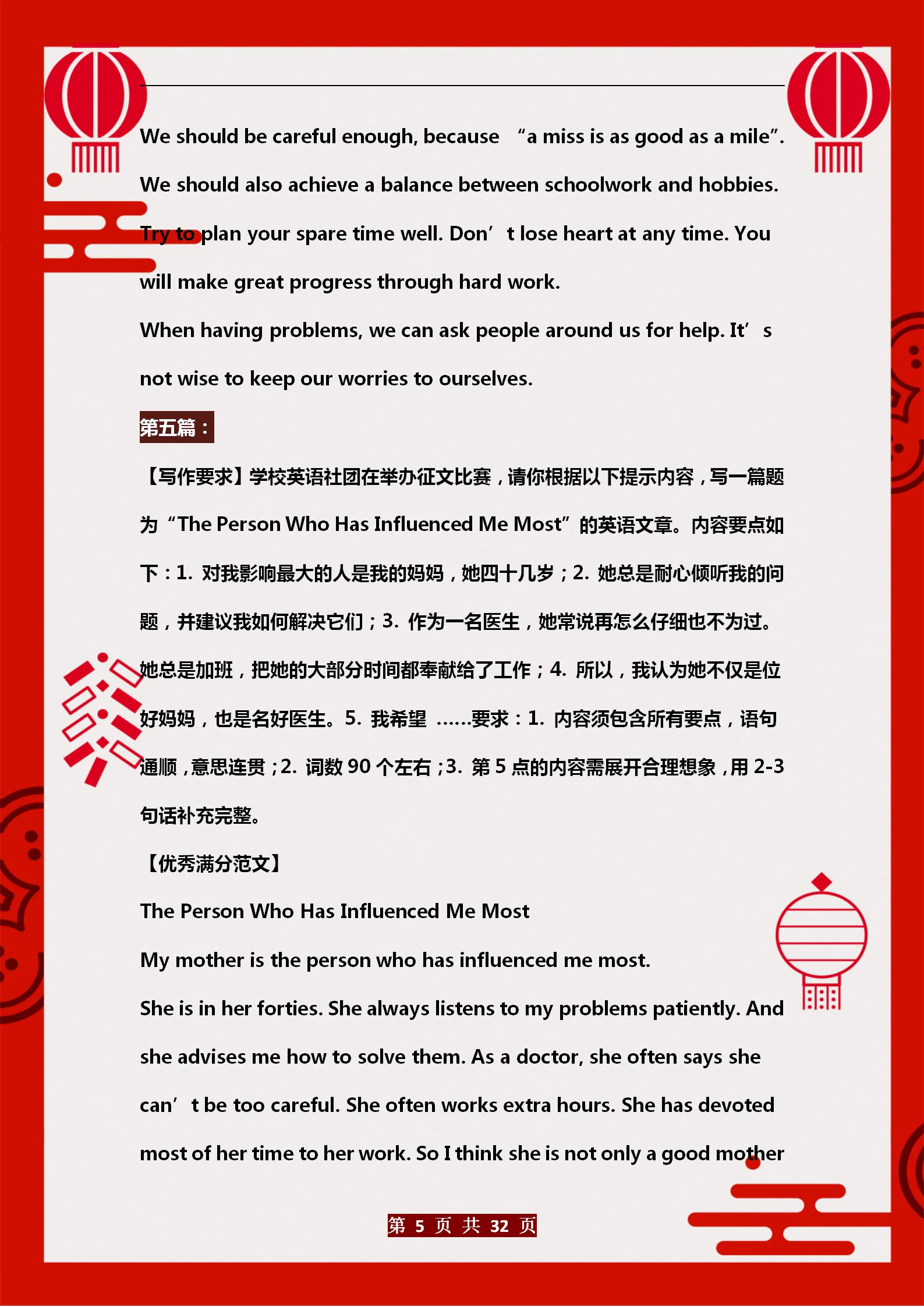 老教师分享：30篇英语作文满分范文，涵盖初中英语写作所有话题