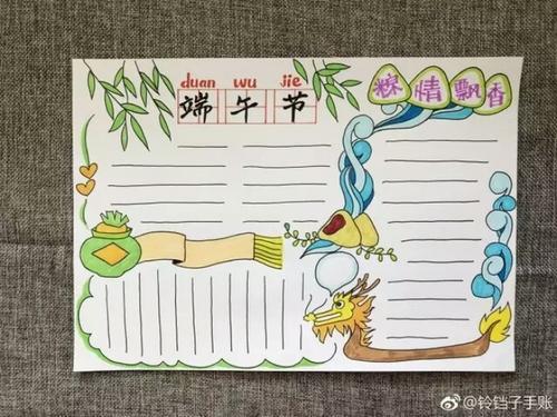 端午节可爱手抄报