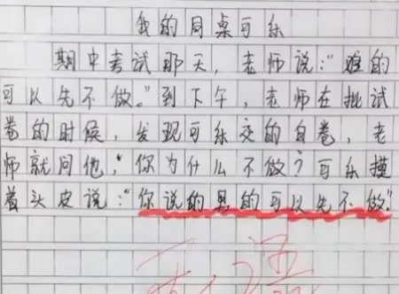 小学生作文《我的父亲》火了,因写错一个字,老师看后满脸通红