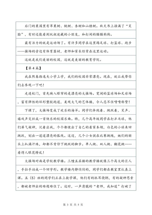 我们的校园作文400字