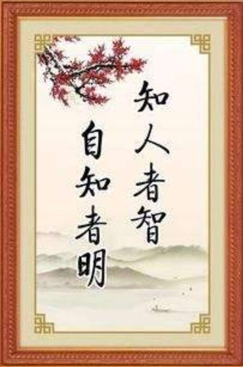 知人者智自知者明(知人者智自知者明这句话与下列哪一项内容有关)（知人者智，自知者智（知人者智，自知者智。这句话与下列哪项有关）文章)