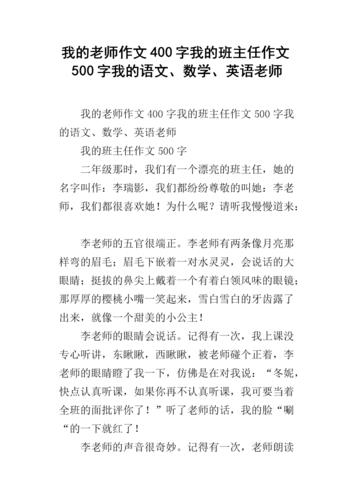 我的老师作文400字