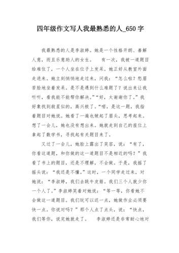 你是我最什么的人作文