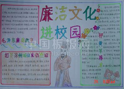 清廉文化进校园手抄报图片(清风拂我心廉洁伴我行手抄报内容)（诚信文化进校园手抄报图片（清风吹我心和我一起踏上诚信之旅手抄报内容）文章) 