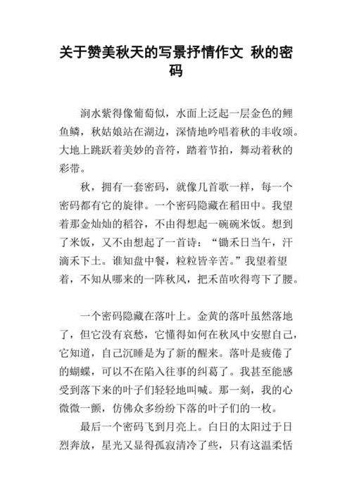 写景抒情的作文