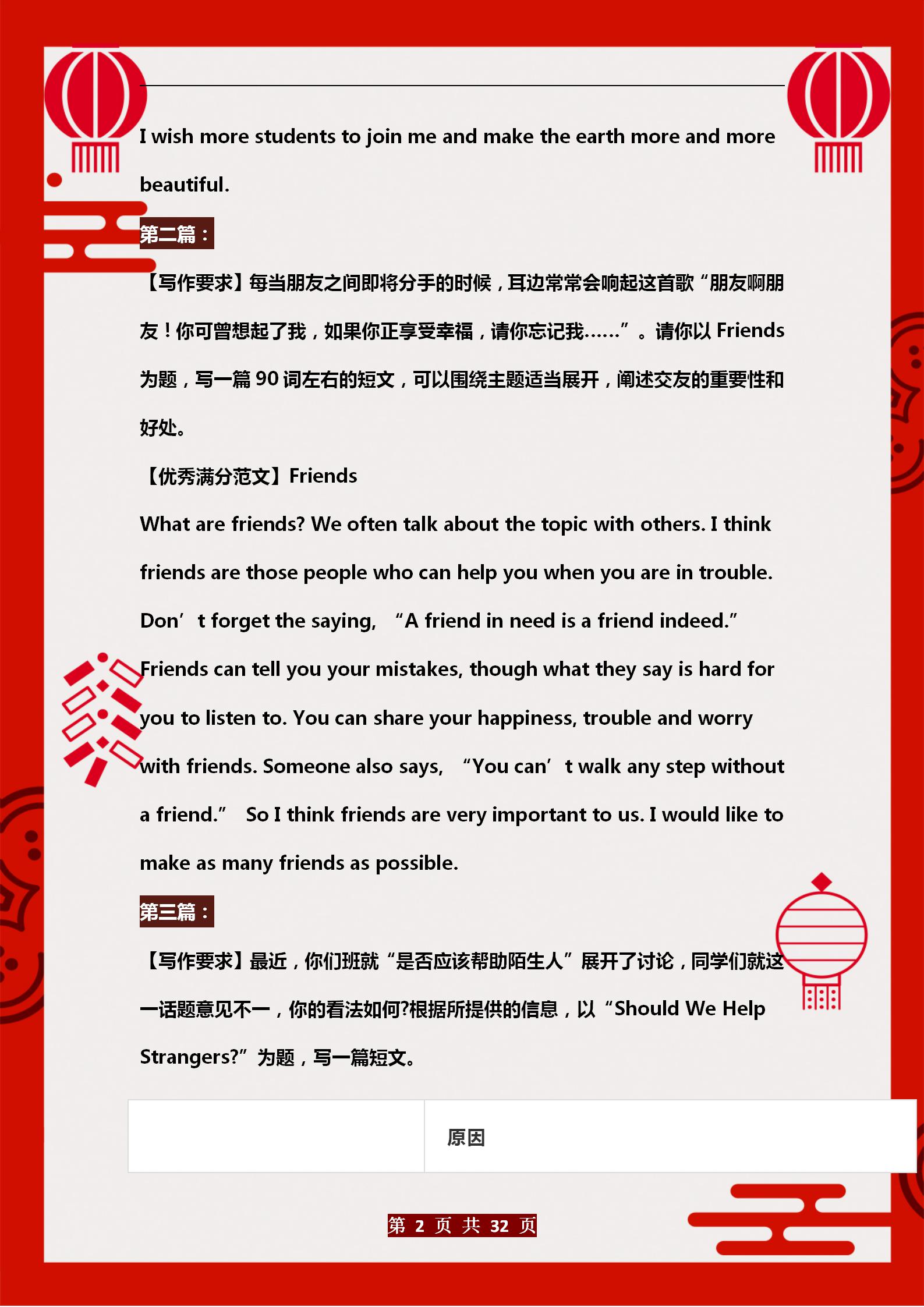 老教师分享：30篇英语作文满分范文，涵盖初中英语写作所有话题