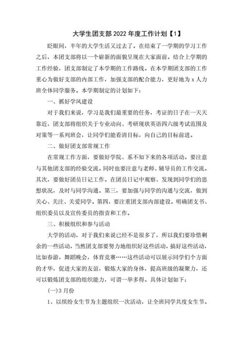 支部年度工作计划2022(社区党支部年度工作计划2022)（支部2022年度工作计划（社区党支部2022年度工作计划）文章) 