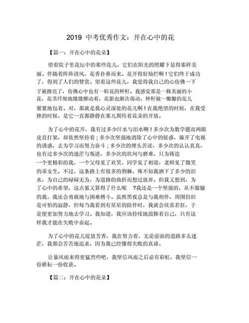 开在心中的花作文