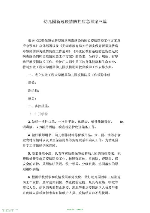 幼儿园新冠疫情应急处置预案(幼儿园新冠疫情应急处置预案小结)（幼儿园 COVID-19 应急响应计划（幼儿园 COVID-19 应急响应计划摘要）文章)