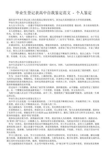 毕业申请自我鉴定