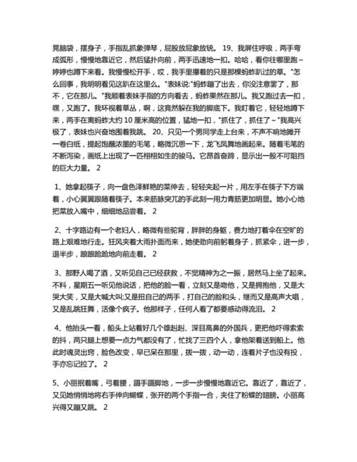 动作描写的片段(动作描写的片段200字左右初中)（动作写摘录（动作写摘录针对初中生200字左右）文章) 