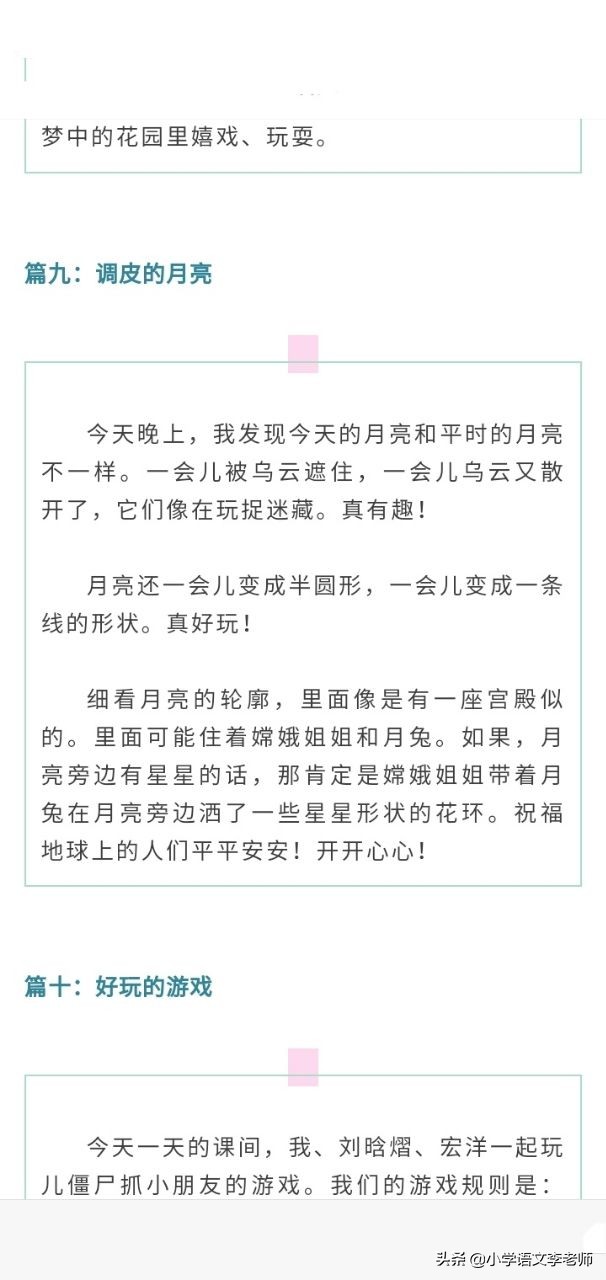 小学日记优秀范文大全,值得家长为孩子收藏