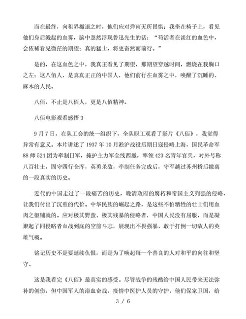 八佰观后感800字左右