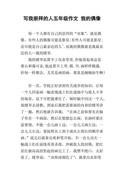 我崇拜的人(我崇拜的人英语作文150字)（我敬佩的人（关于我敬佩的人的英语作文150字）文章) 