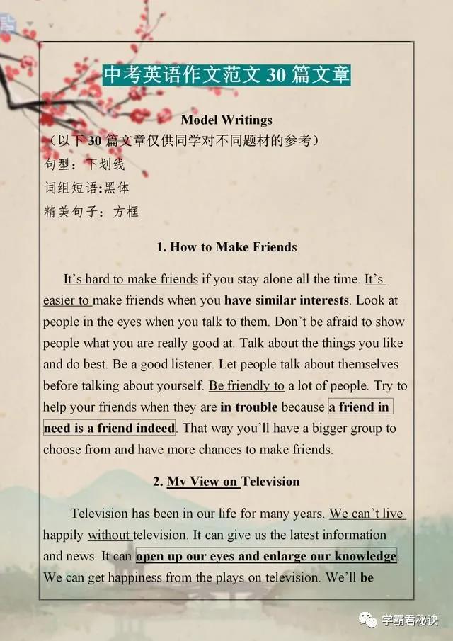 中考英语作文(中考英语作文万能句型)（中考英语作文（中考英语作文通用句型）文章)