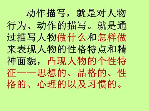 动作描写的片段