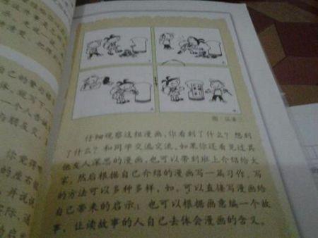 文明只差一步漫画作文