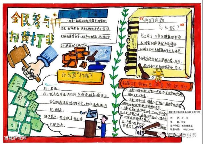 扫黄打非手抄报内容