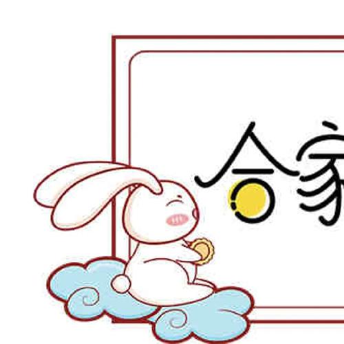 快乐的中秋节(快乐的中秋节作文200字以上(三年级))（中秋节快乐（中秋节快乐作文200多字（三年级））文章) 