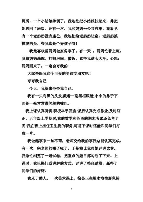 夸夸我的_____作文