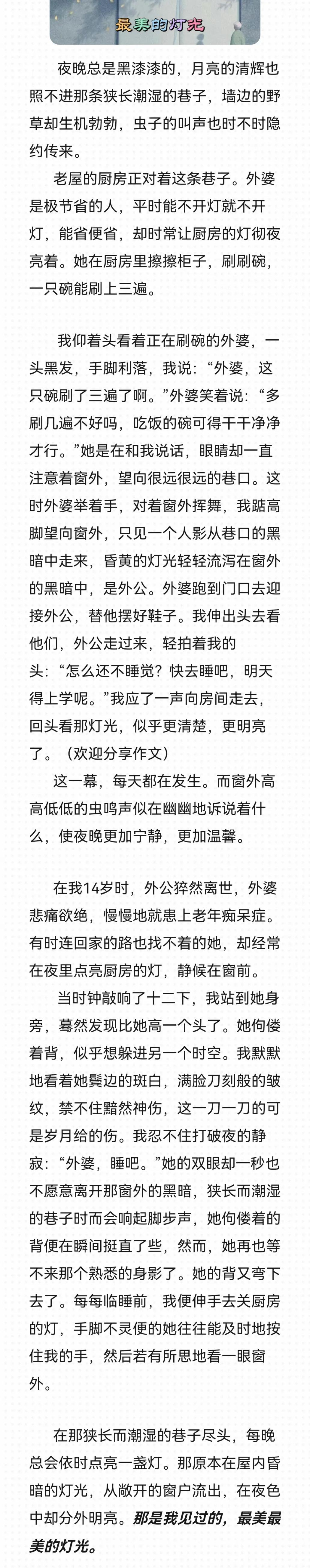 广东满分作文《最美的灯光》，这份等待与希望，惊艳了时光