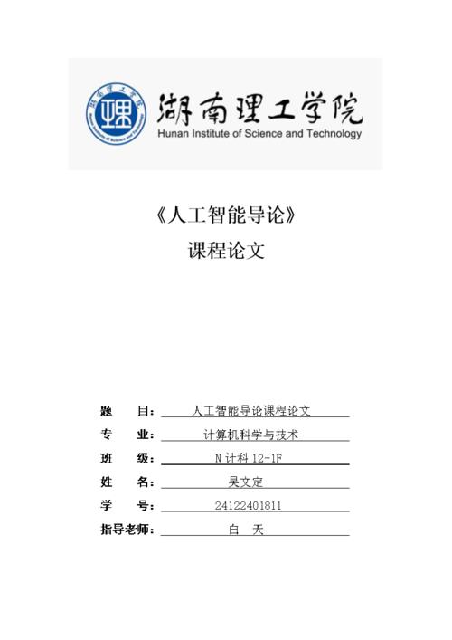 人工智能的论文