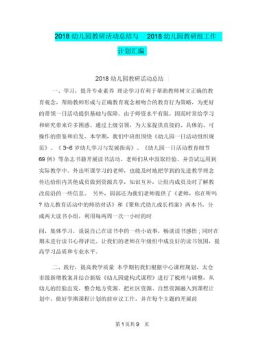 幼儿园教师教研总结