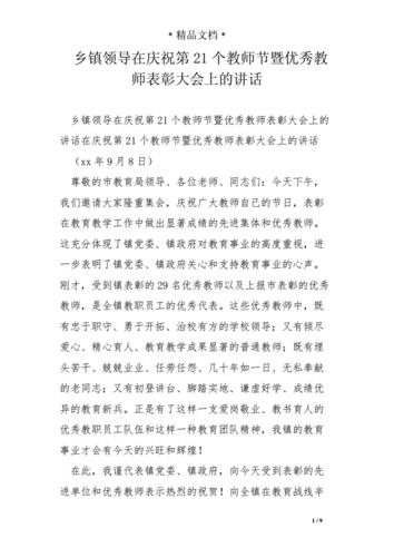 教师节表彰讲话