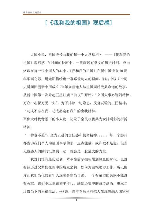 我和我的祖国观后感