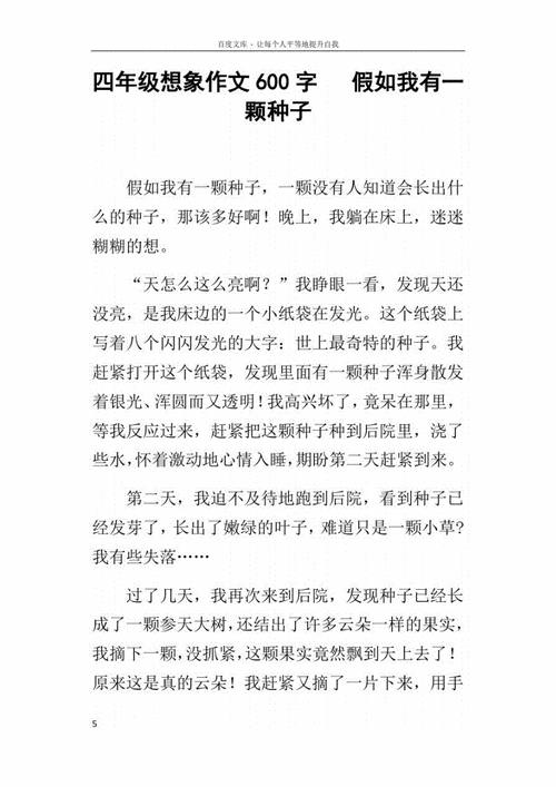 做一粒什么的种子作文