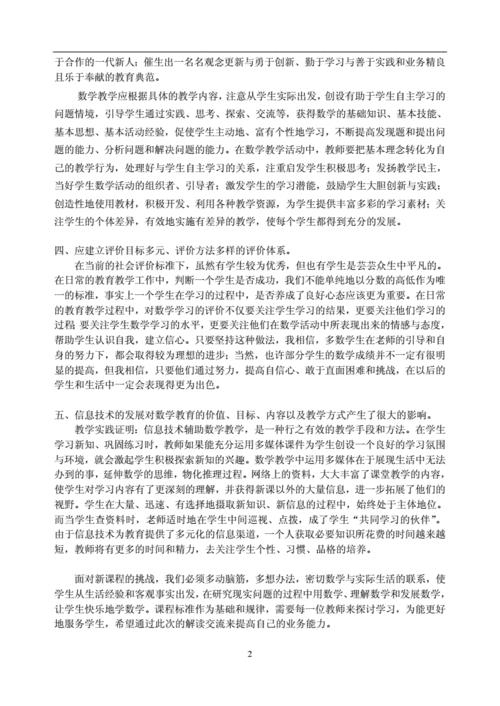 艺术课程标准心得体会