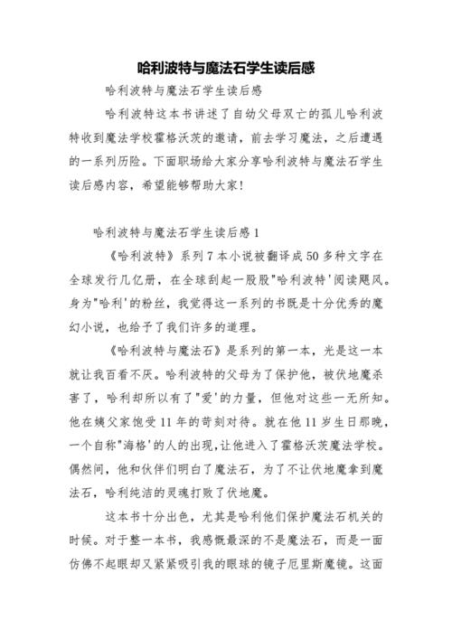 哈利波特与魔法石读后感