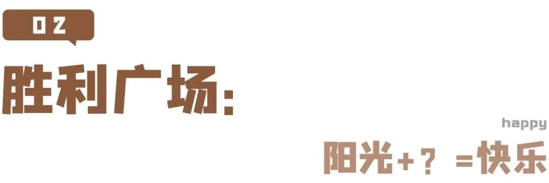 冬季晒太阳的好地方,我只告诉你