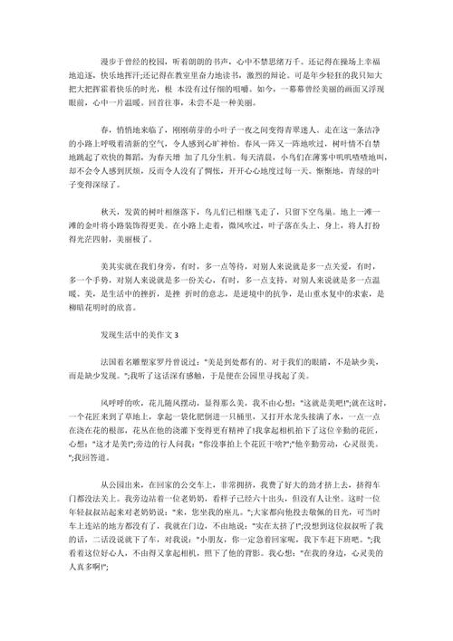 发现美好作文600字(发现美好作文600字初一)（一篇关于发现美的600字作文（一篇关于发现美的600字作文）文章) 