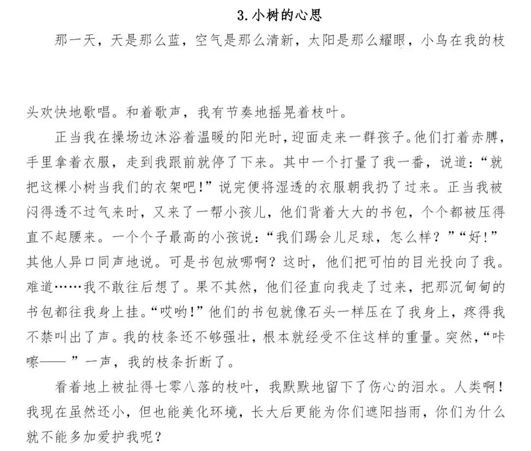 三年级语文下册第五单元习作《奇妙的想象》写作指导与范文