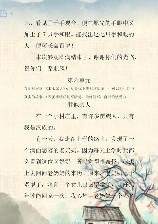 四年级语文各单元作文范文大全！家长趁早打印个孩子，期末用得上