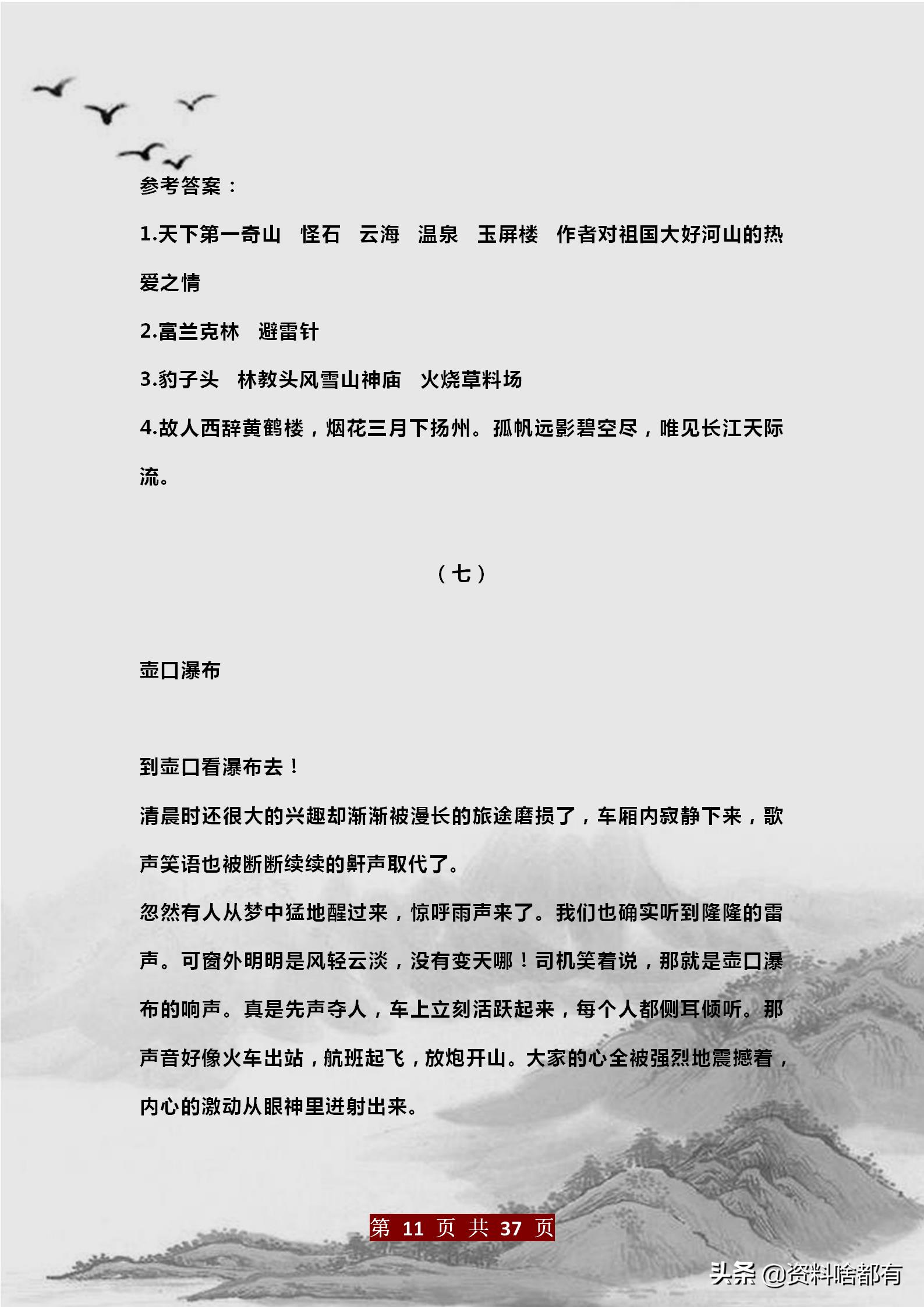 名师精编：五年级语文课内外阅读练习17篇（附答案）