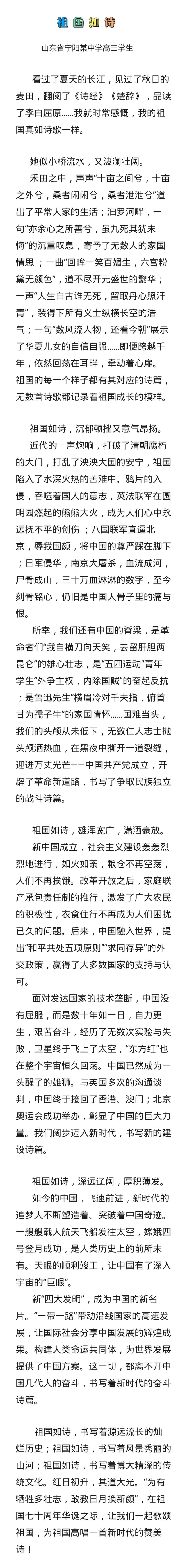 决赛一等奖作文《祖国如诗》,开头绝了,清新脱俗