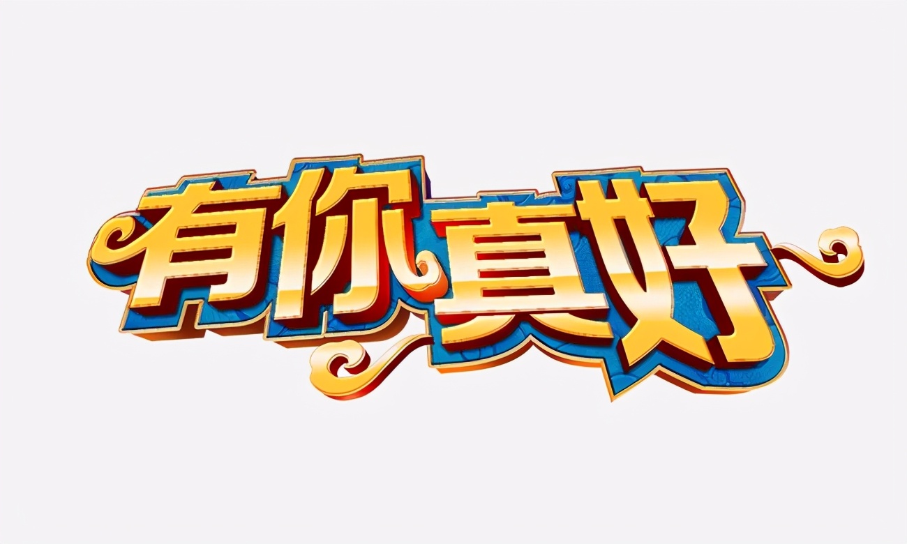 六年级八单元作文《有你,真好》,生活因你而美好,家因你最幸福