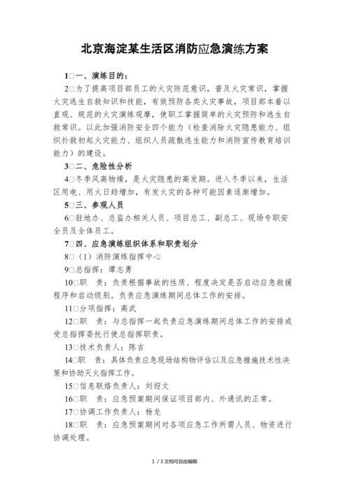 消防演习方案(消防安全应急演练方案)（消防演练计划（消防安全应急演练计划）文章) 