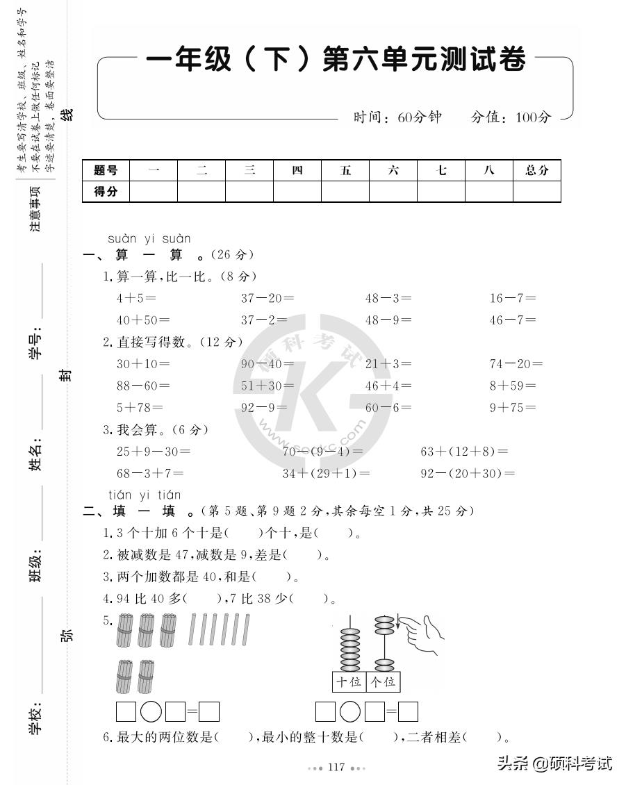 2022春！一年级语文、数学《下册》第六单元检测试卷四套，收藏好