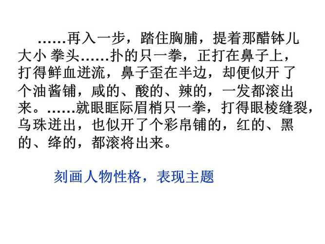 肉片段细节描写