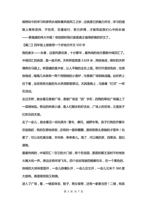 推荐一个好地方作文(推荐一个好地方作文350字左右)（推荐一篇好地方作文（推荐一篇350字左右的好地方作文）文章)