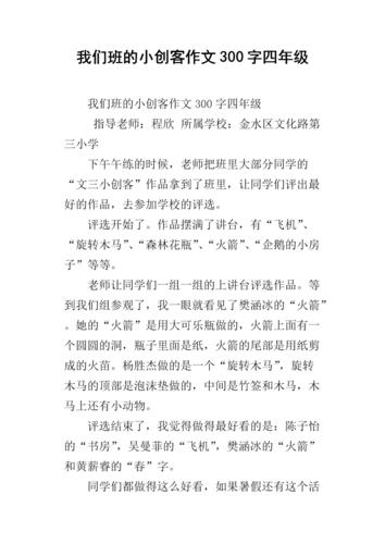 乐天派作文300字三年级