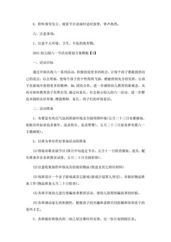 幼儿园六一活动策划方案(幼儿园六一文艺汇演活动方案)（幼儿园儿童节活动策划方案（幼儿园儿童节文艺演出活动方案）文章) 